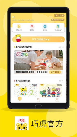 办公学习：巧虎 最新安卓版v4.9.2