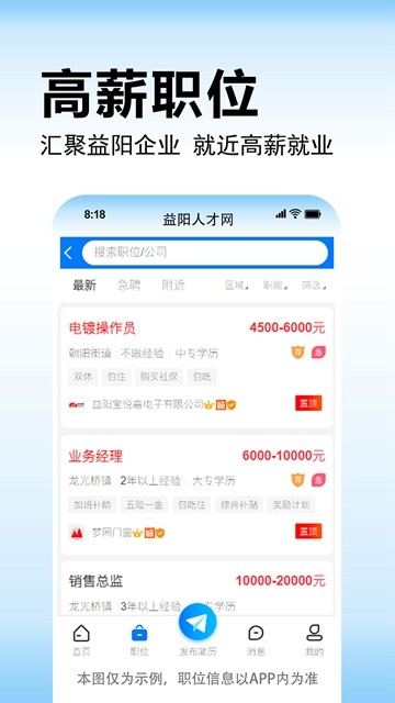 益阳人才网app图片1