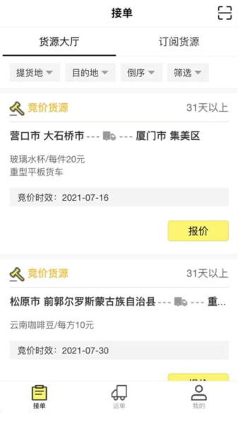 哒哒智运图片3