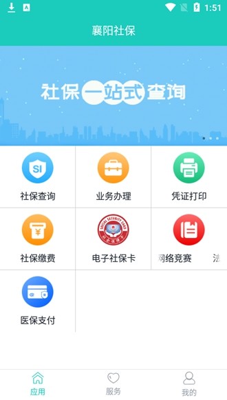 襄阳人社app图片4