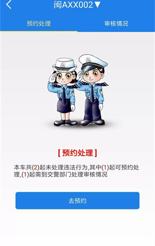 福建交通罚没网上预约处理违法图片3