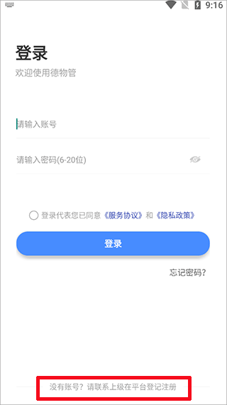 德物管app图片5