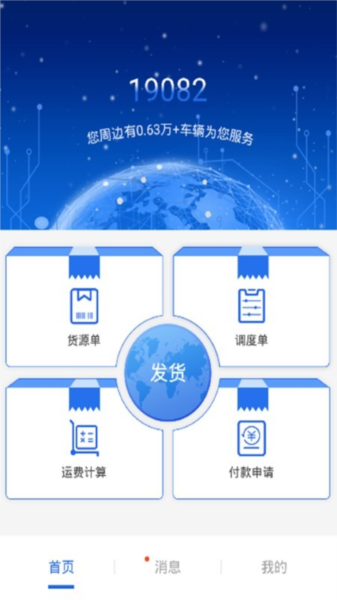 皓俊通货主端图片1