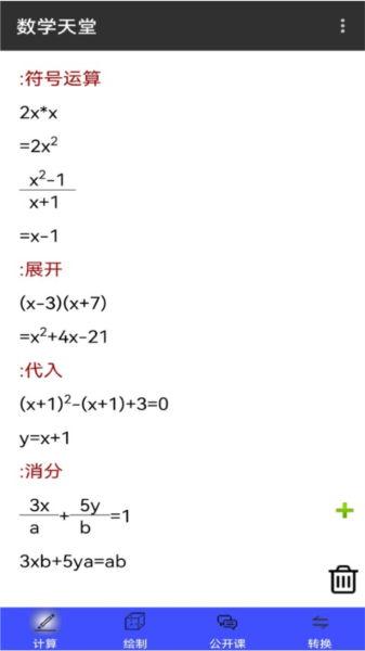 数学天堂图片3