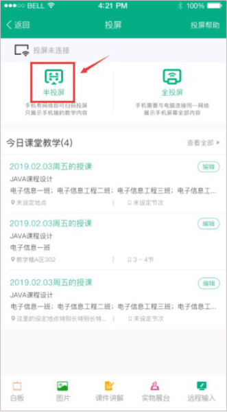 职教云投屏使用教程图片2
