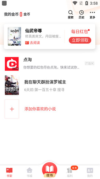 追书神器免费版图片2
