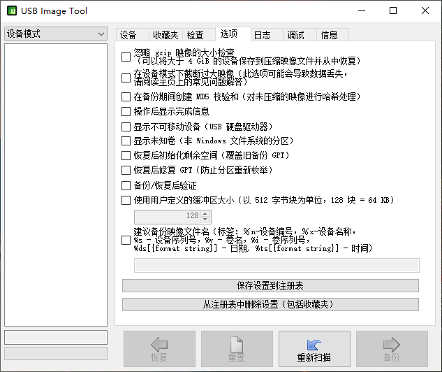 USB镜像工具 绿色汉化版