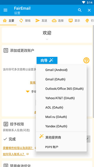 FairEmail图片6