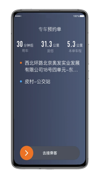 喜行约车3