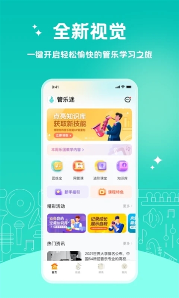 管乐迷图片4
