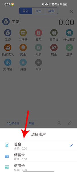 口袋记账使用图片3