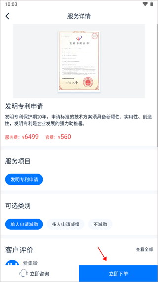 爱集微申请发明专利图片2