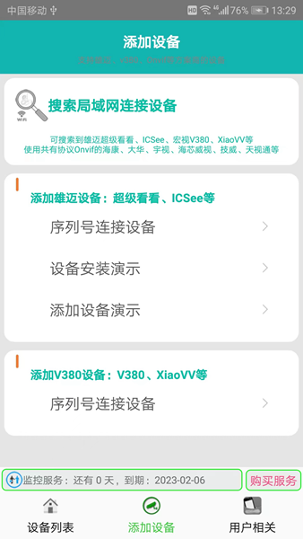 监控大师app图片2