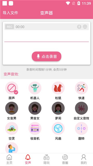 萌我变声器图片6