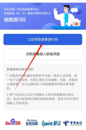 新疆政务服务APP图片12