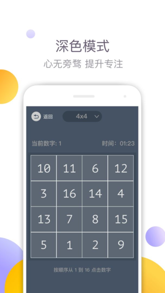 舒尔特方格图片2
