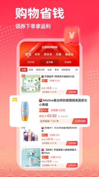 购物支付：拣券 官方版v1.3.2