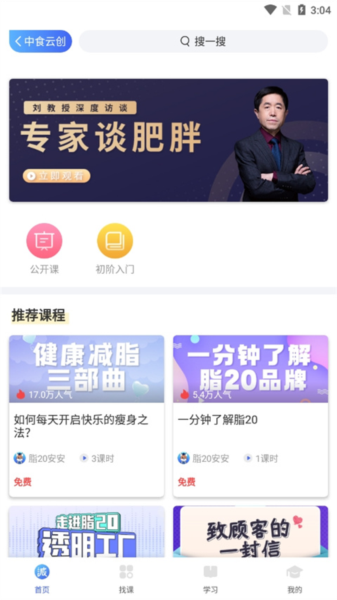 中食云创app图片4