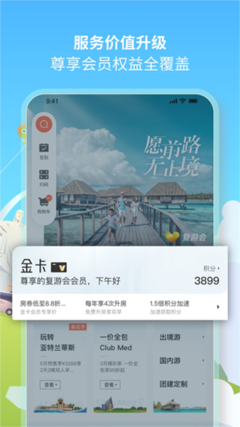 复游会2
