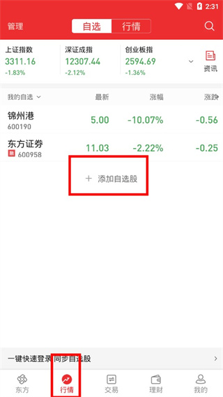 东方赢家app图片7