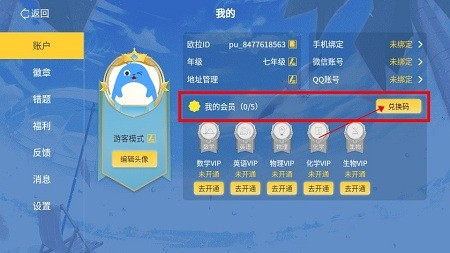 欧拉初中数学8