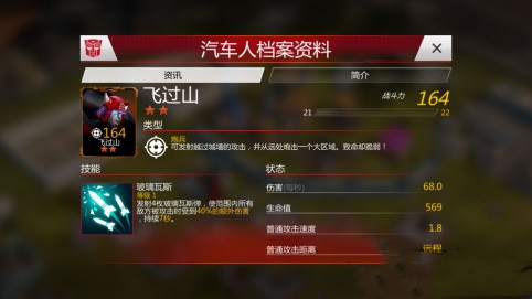 变形金刚地球之战华为版7