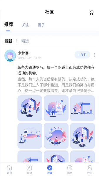 师大课堂app图片2