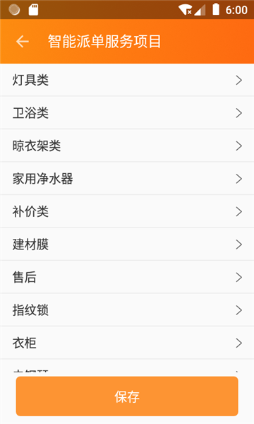 万人家装app图片3