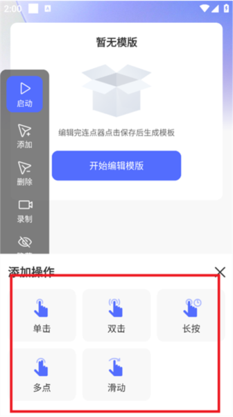 自动智能连点器图片4