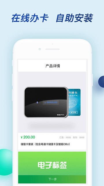 粤通卡ETC图片2
