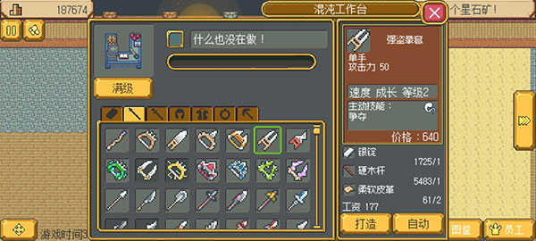 武器店物语12
