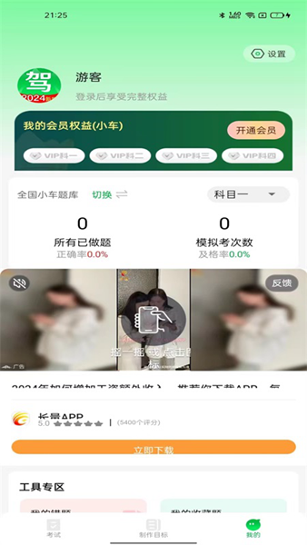驾考路路通图片2