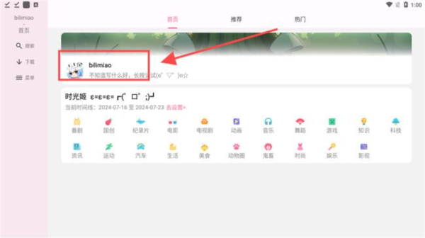 哔哩哔哩时光机app1