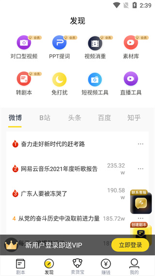 提词宝使用教程图片4