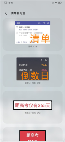清单自习室8