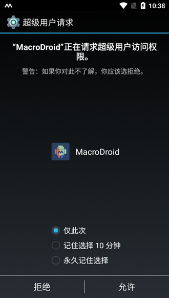 MacroDroid 图片2