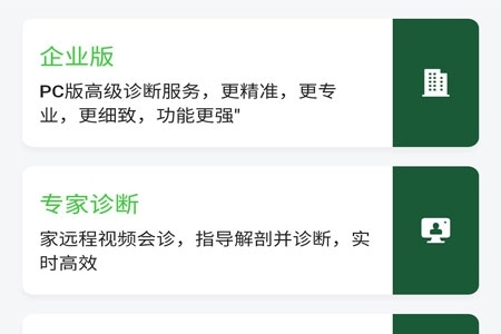 百畜兴旺app图片2