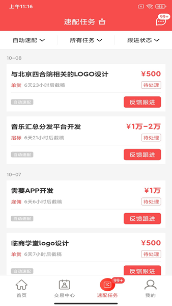 一品接单图片1