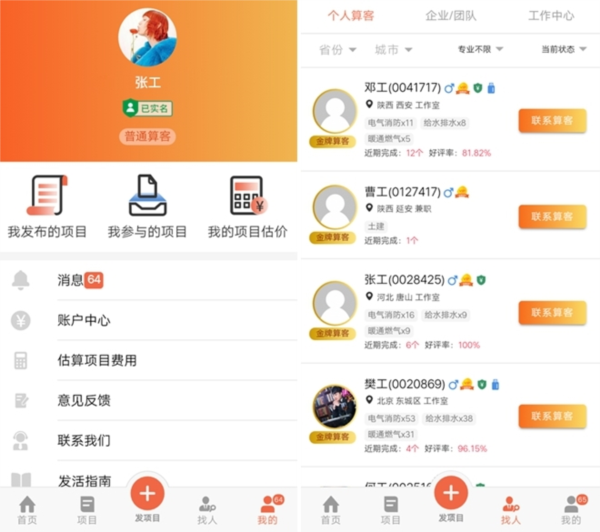 算客工场app图片1
