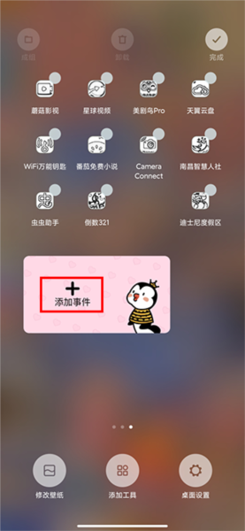 倒数321添加到桌面图片4