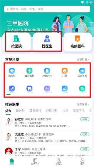上海挂号网8