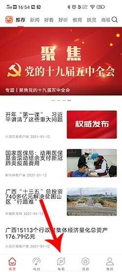 广西视听app图片5