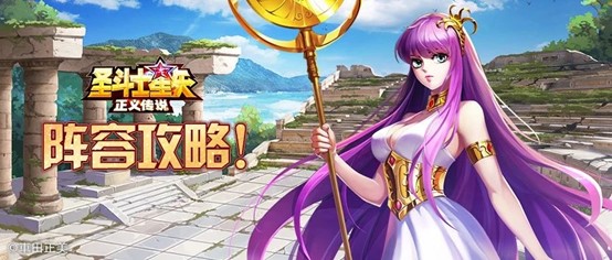 圣斗士星矢正义传说腾讯版8