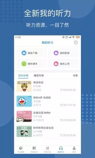 每日法语听力1