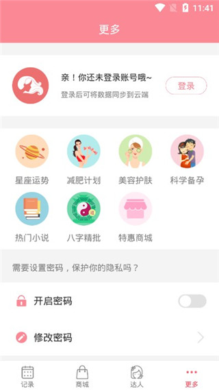 月经期安全期助理图片7