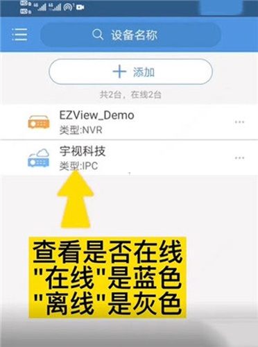 EZView移动监控客户端图片8
