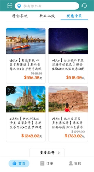 途风旅游8
