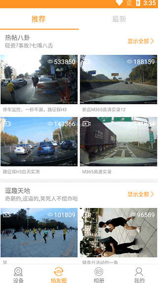 Roadcam行车记录仪图片3