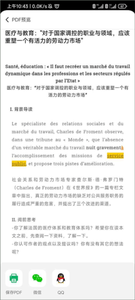 每日法语听力16