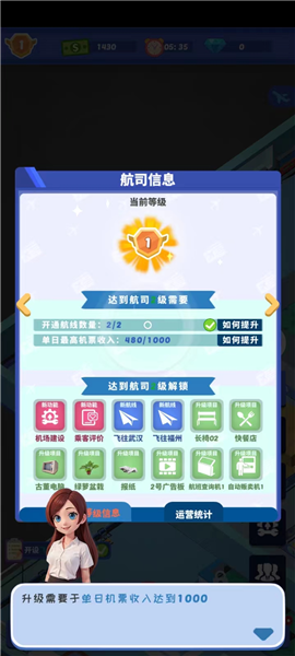 我要坐飞机13
